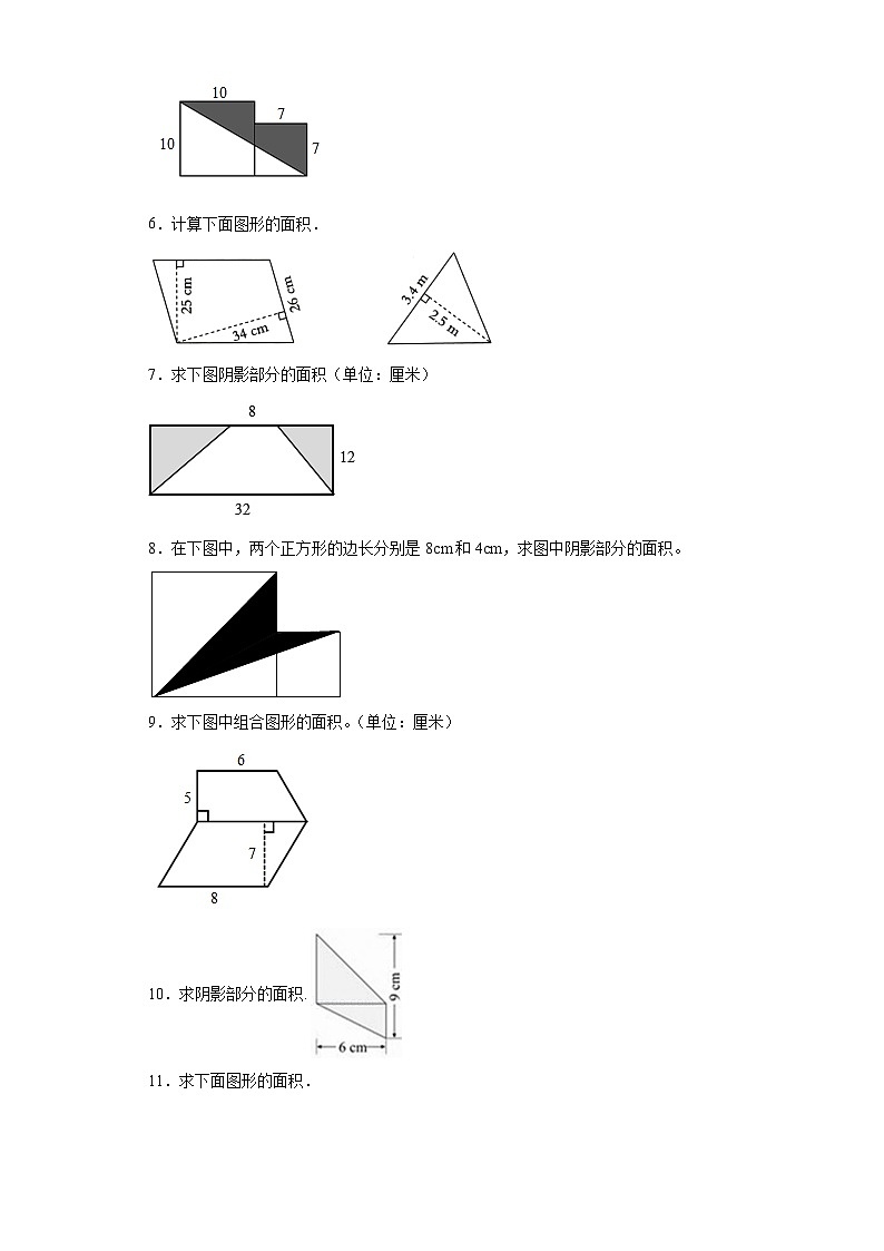 图形计算典型真题-广东省2023-2024学年五年级上册数学期末真题精选（人教版）02