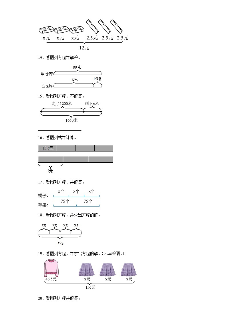 图形综合计算典型真题-广东省2023-2024学年五年级上册数学期末真题精选（人教版）03