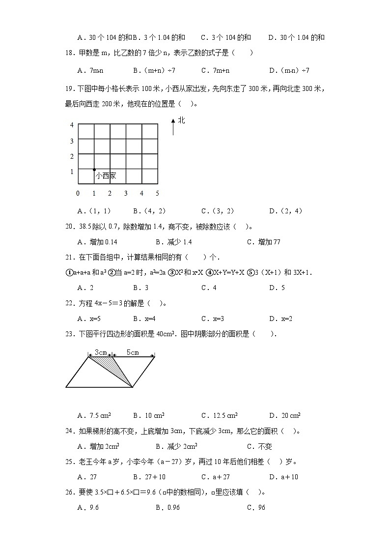 选择题典型真题-广东省2023-2024学年五年级上册数学期末真题精选（人教版）03