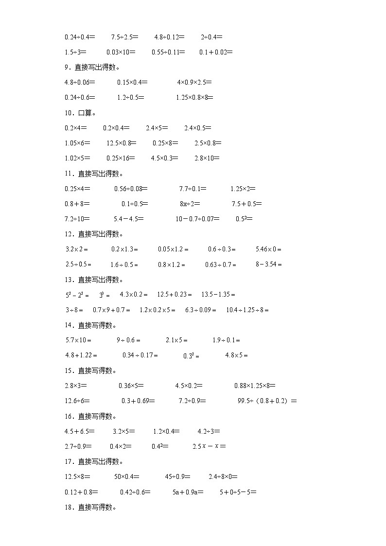 综合计算典型真题-广东省2023-2024学年五年级上册数学期末真题精选（人教版）02