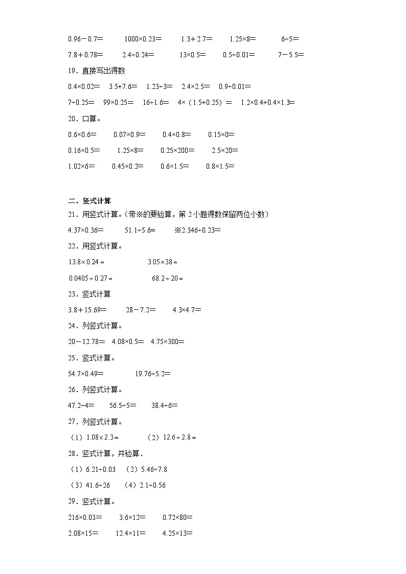 综合计算典型真题-广东省2023-2024学年五年级上册数学期末真题精选（人教版）03