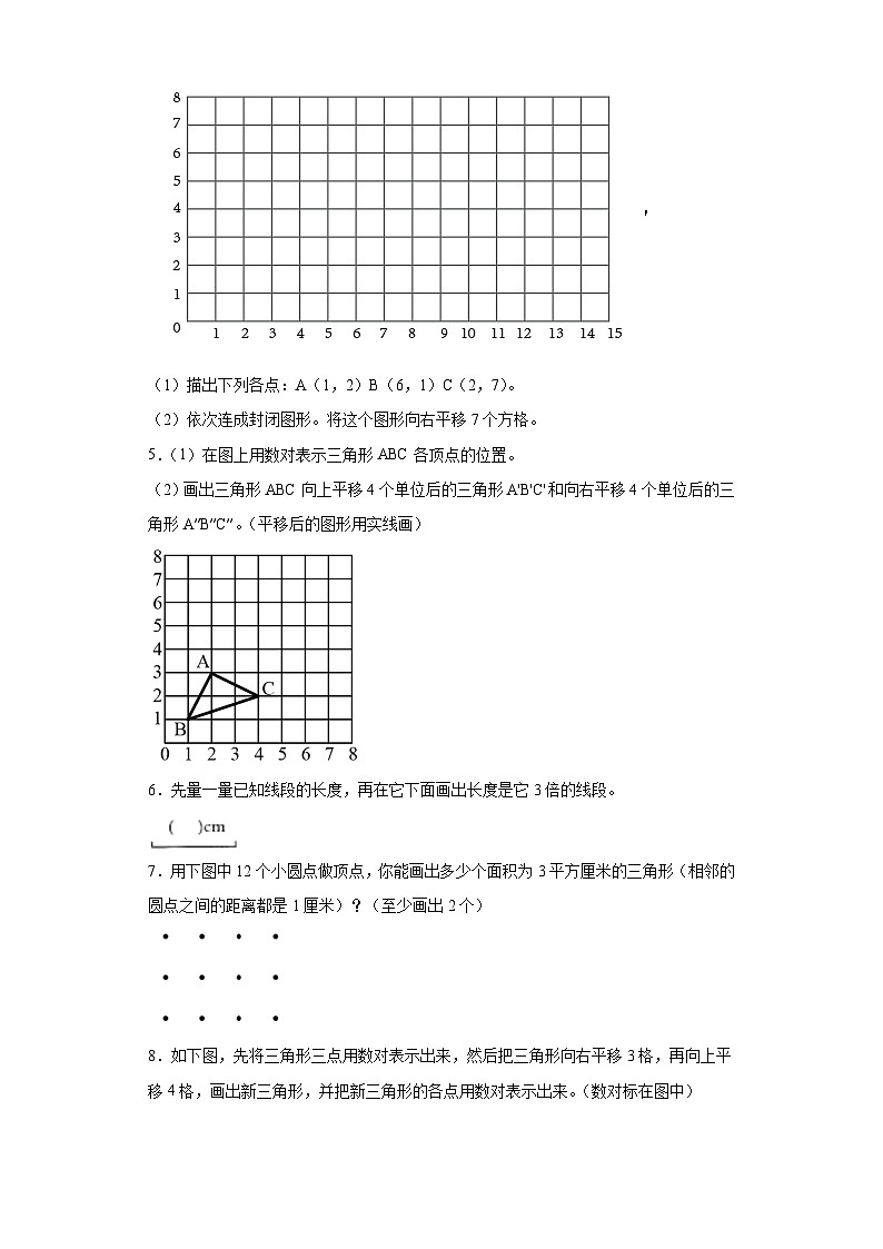 作图题典型真题-广东省2023-2024学年五年级上册数学期末真题精选（人教版）第2页