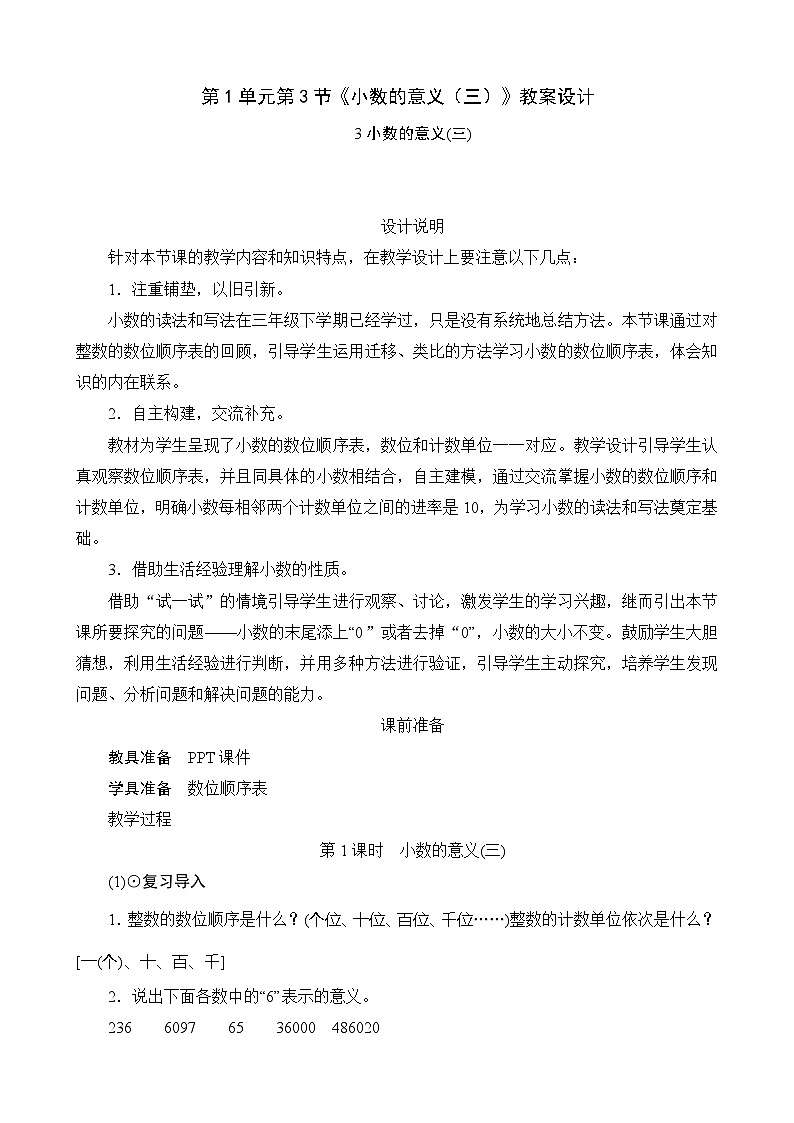 北师大版数学四年级下册 第1单元第3节《小数的意义（三）》教案第1页