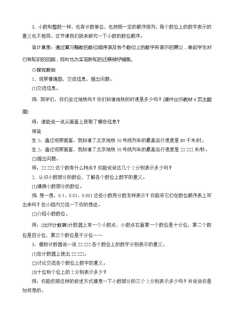 北师大版数学四年级下册 第1单元第3节《小数的意义（三）》教案第2页