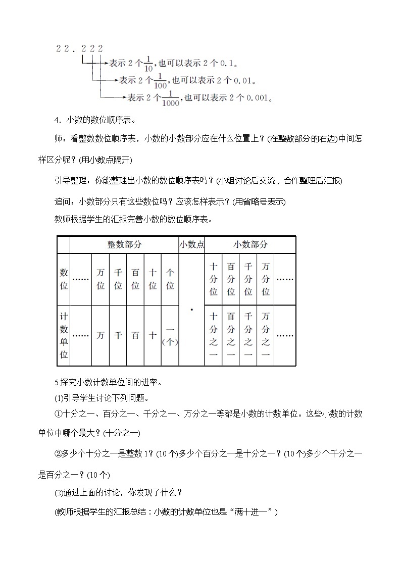北师大版数学四年级下册 第1单元第3节《小数的意义（三）》教案第3页