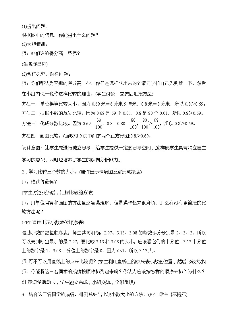 北师大版数学四年级下册 第1单元第4节《比大小》教案02