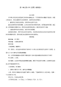 北师大版四年级下册买菜教学设计