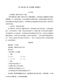 北师大版四年级下册比身高教案