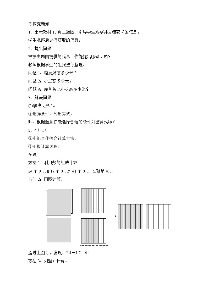 北师大版数学四年级下册 第1单元第6节《比身高》教案02