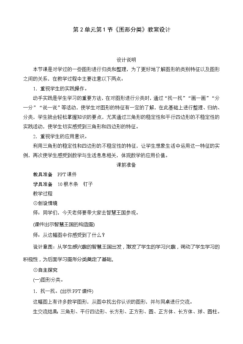 北师大版数学四年级下册 第2单元第1节《图形分类》教案01
