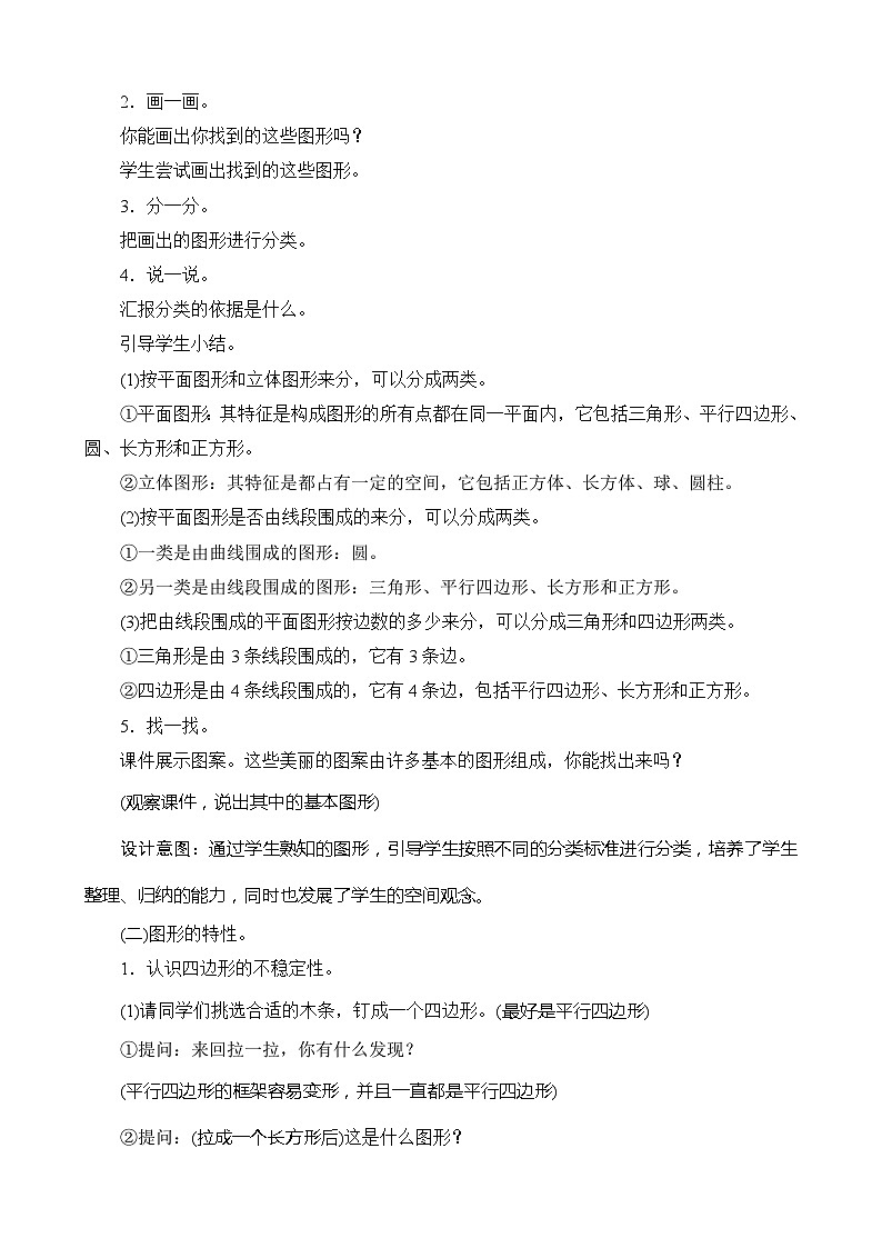 北师大版数学四年级下册 第2单元第1节《图形分类》教案02