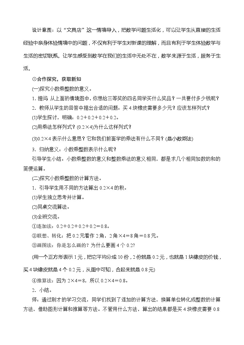 北师大版数学四年级下册 第3单元第1节《买文具》教案02