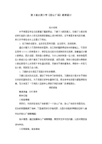 小学数学北师大版四年级下册三 小数乘法街心广场教案设计