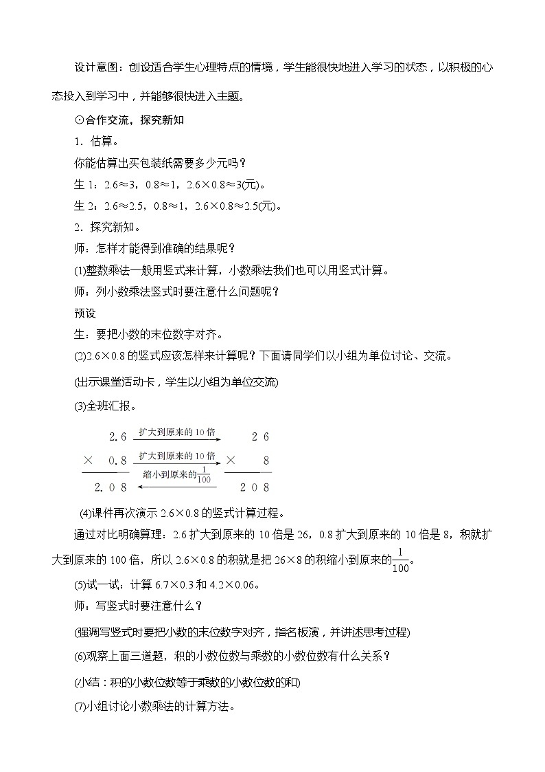 北师大版数学四年级下册 第3单元第4节《包装》教案02