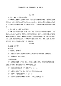 小学数学北师大版四年级下册等量关系教学设计