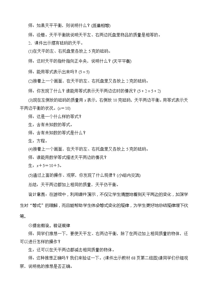 北师大版数学四年级下册 第5单元第4节《解方程（一）》教案02