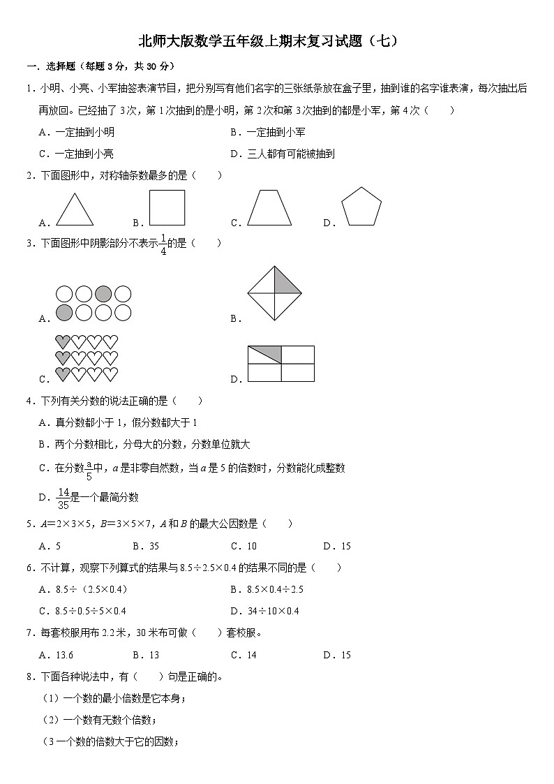 _期末复习试题（七）（试题）北师大版五年级上册数学第1页