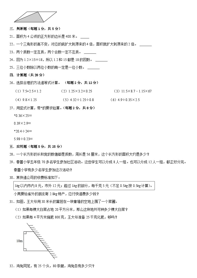 _期末复习试题（七）（试题）北师大版五年级上册数学第3页