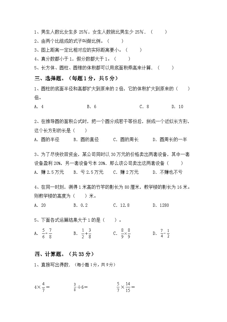 期末复习(试题)- 六年级下册数学人教版02