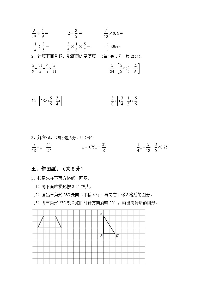 期末复习(试题)- 六年级下册数学人教版03