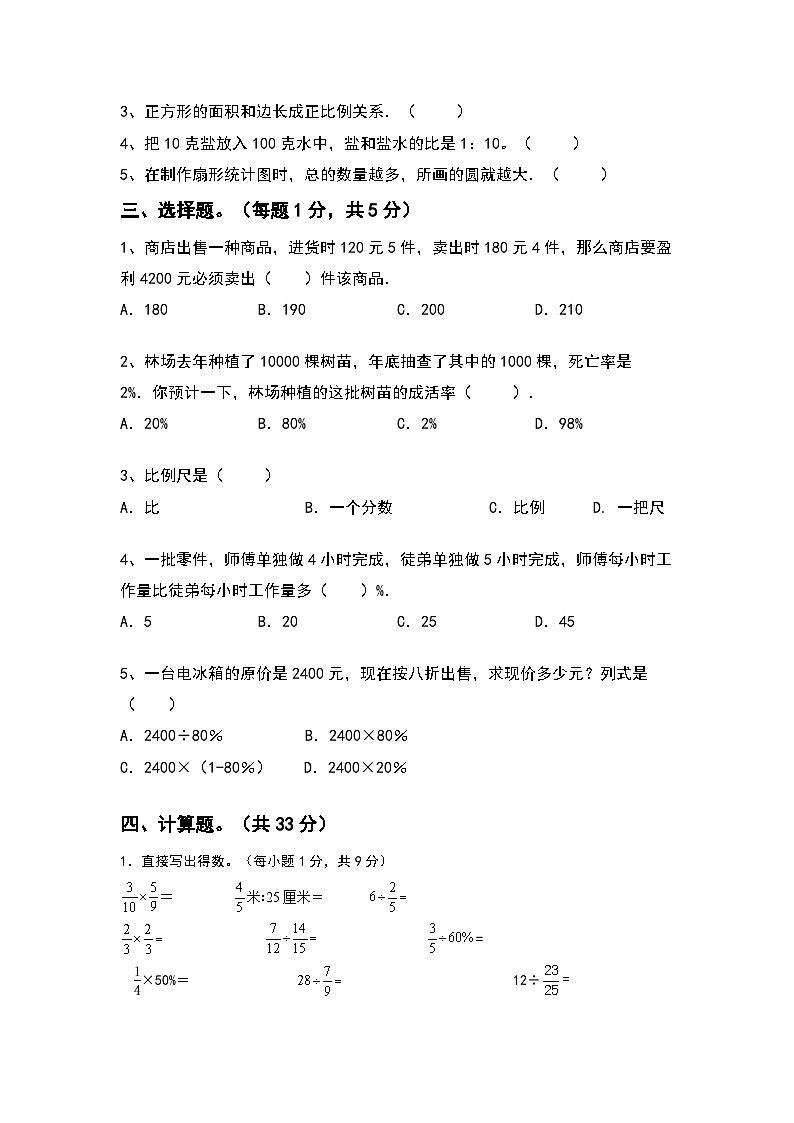 期末检测卷(试题) -六年级下册数学人教版第2页