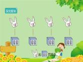 人教版数学一年级上册 1.2《比多少》课件