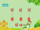 人教版数学一年级上册 1.2《比多少》课件