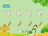 人教版数学一年级上册 1.2《比多少》课件