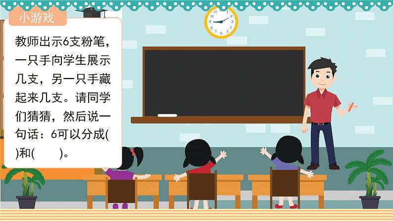 人教版数学一年级上册 5.1.3《解决问题》课件02