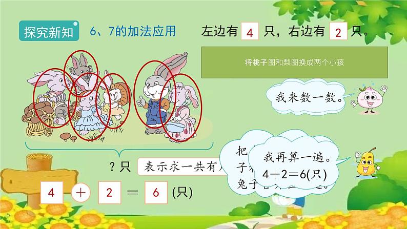 人教版数学一年级上册 5.1.3《解决问题》课件03