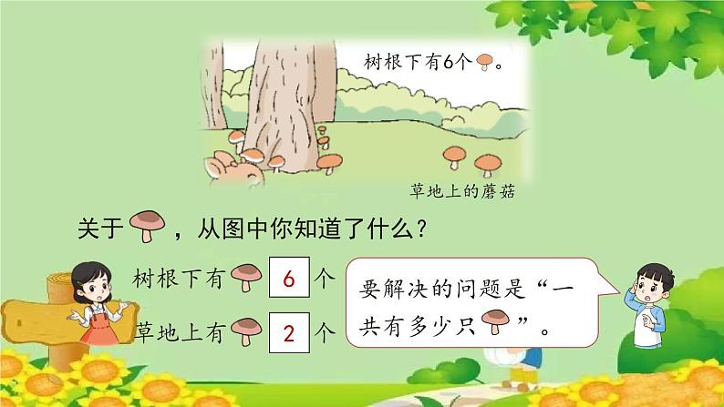 人教版数学一年级上册 5.2.3《解决问题》课件第5页