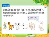 人教版数学一年级上册 3.3《第几》课件