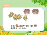 人教版数学一年级上册 3.4《分与合》课件