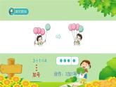 人教版数学一年级上册 3.5《加法》课件