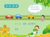 人教版数学一年级上册 3.5《加法》课件