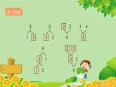 人教版数学一年级上册 3.6《减法》课件