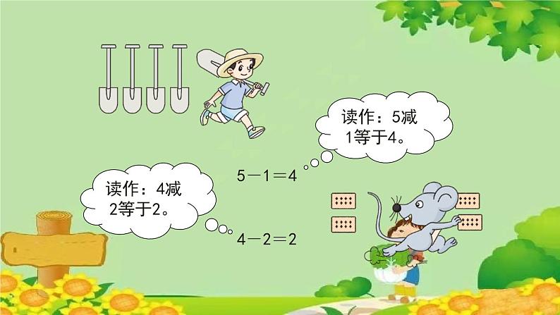 人教版数学一年级上册 3.6《减法》课件04