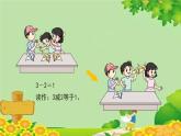 人教版数学一年级上册 3.6《减法》课件