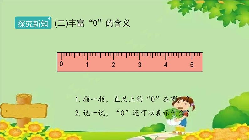 人教版数学一年级上册 3.7《0》课件第4页