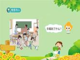 人教版数学一年级上册 5.1.1《6和7的认识》课件