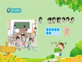 人教版数学一年级上册 5.1.1《6和7的认识》课件