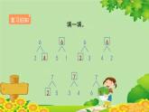 人教版数学一年级上册 5.1.2《6和7的加减法》课件