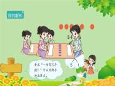 人教版数学一年级上册 5.1.2《6和7的加减法》课件