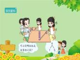 人教版数学一年级上册 5.1.2《6和7的加减法》课件