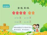 人教版数学一年级上册 5.1.2《6和7的加减法》课件