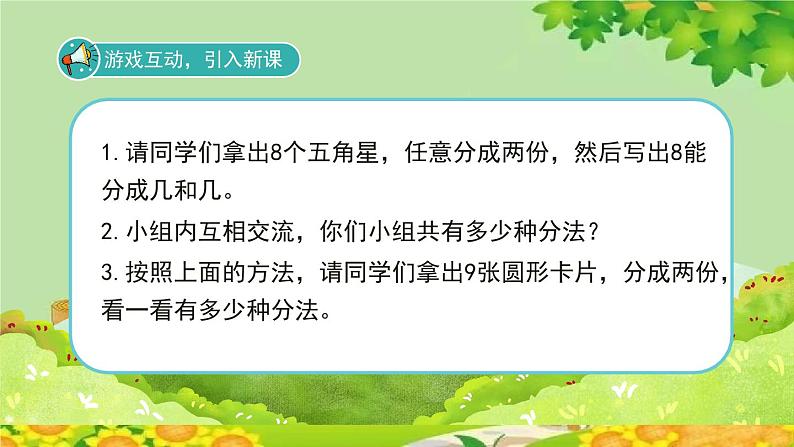 人教版数学一年级上册 5.2.2《8和9的加减法》课件02