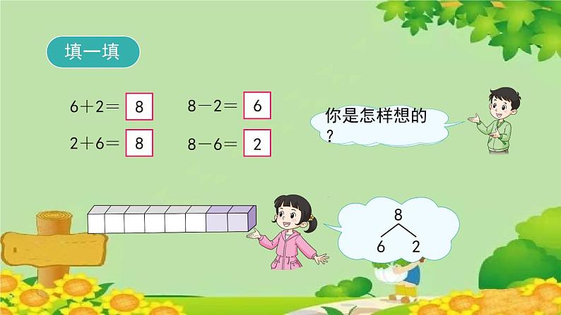 人教版数学一年级上册 5.2.2《8和9的加减法》课件05