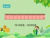 人教版数学一年级上册 5.3.1《10的认识》课件