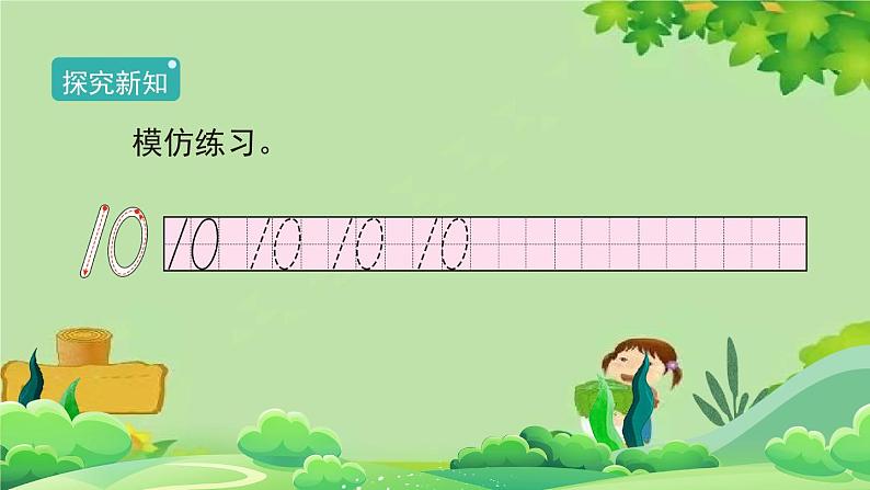 人教版数学一年级上册 5.3.1《10的认识》课件08