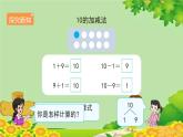 人教版数学一年级上册 5.3.2《10的加减法》课件
